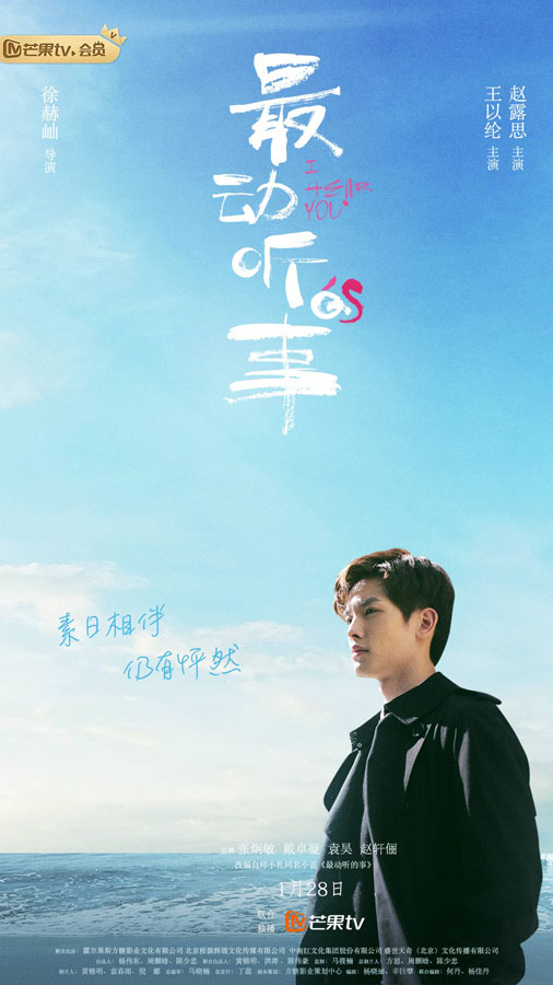 《最动听的事》1月28日开播 赵露思王以纶揭秘“恋爱真人秀”