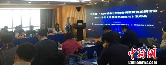蓝皮书:拉萨、厦门、宁波基本公共服务满意度居全国前三位