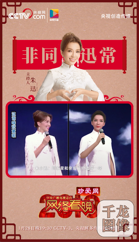 8虚拟主持人朱小迅拜年