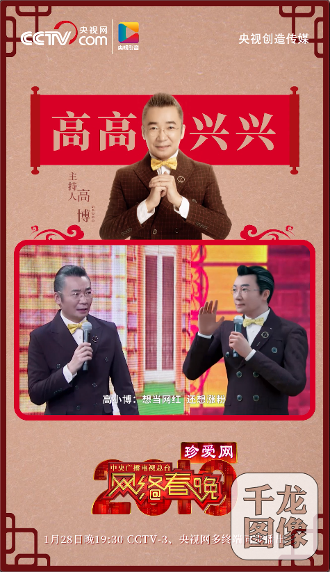 9虚拟主持人高小博拜年