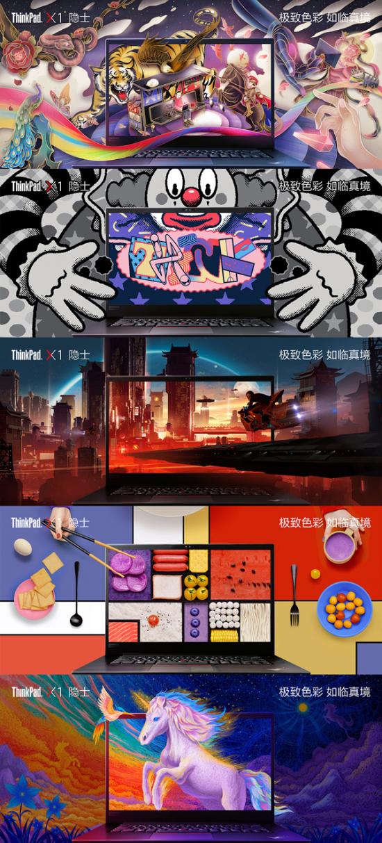 ThinkPad X1 隐士 携手站酷 向每一位设计师致敬！