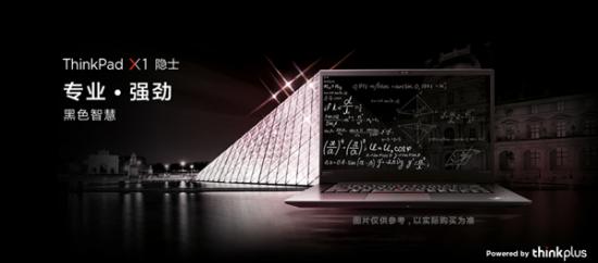 ThinkPad X1 隐士 携手站酷 向每一位设计师致敬！