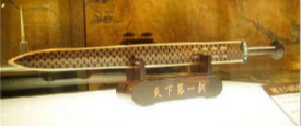 游世龙：越王勾践剑