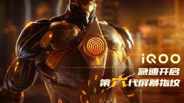 iQOO首款手机海报