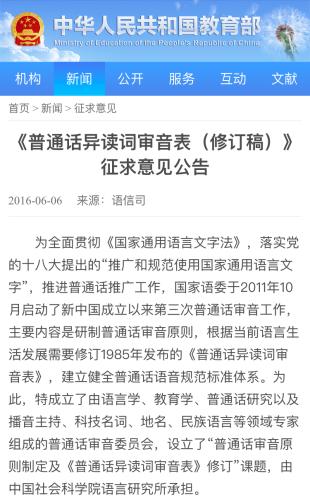 图片来源：教育部官网截图