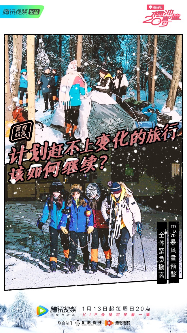 《横冲直撞20岁》火箭少女101抱团“滚”下山