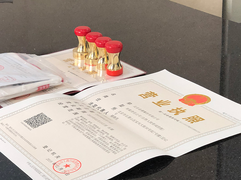 企业开办3