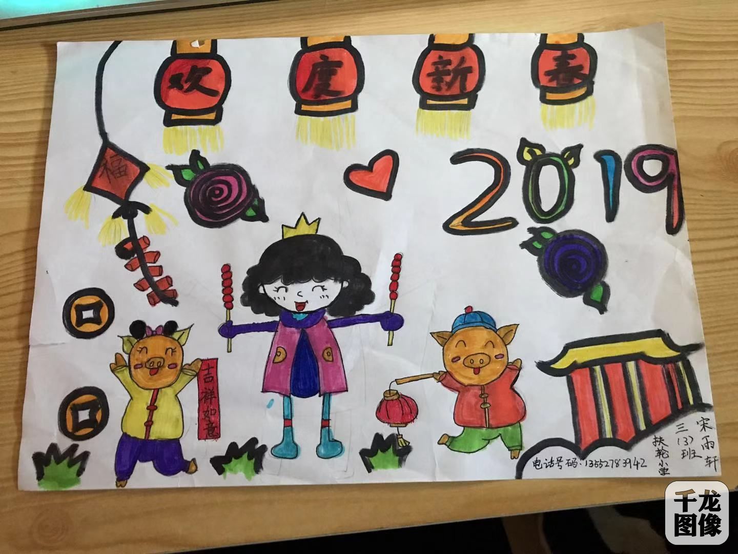 扶轮小学3.3班 宋雨轩