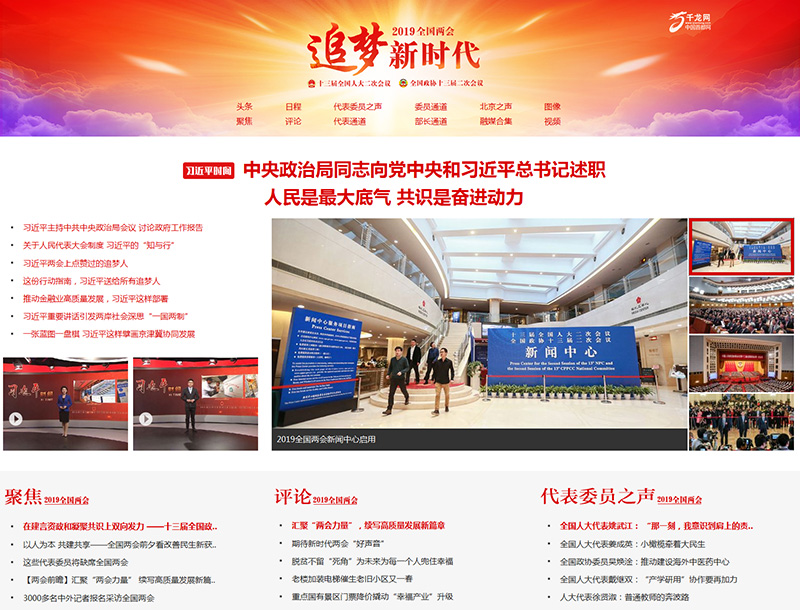 两会专题图