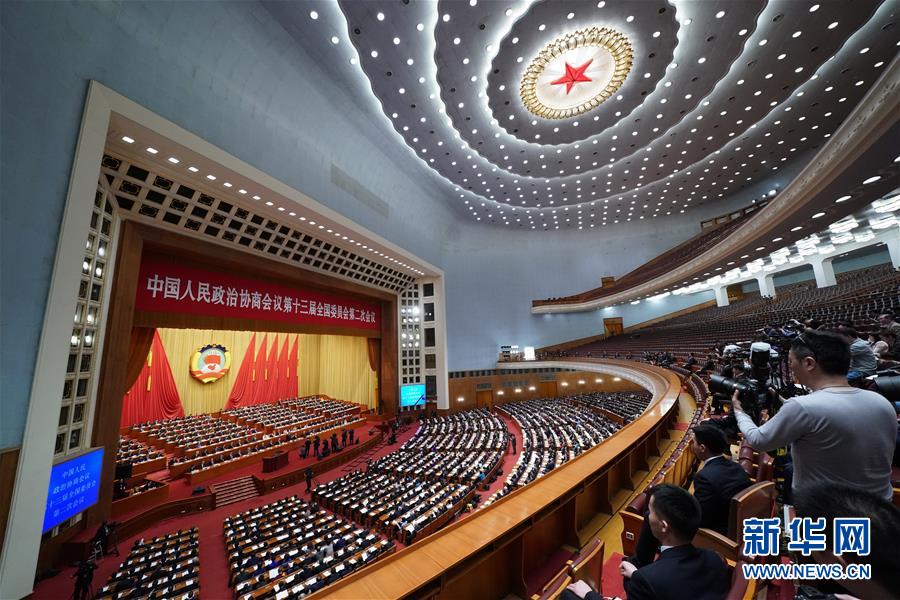 （两会·XHDW）（1）全国政协十三届二次会议举行第四次全体会议