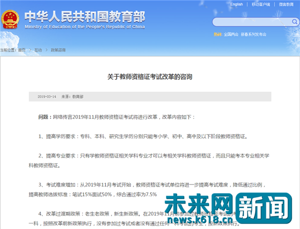 教师资格证考试将提高学历要求?教育部:系虚假