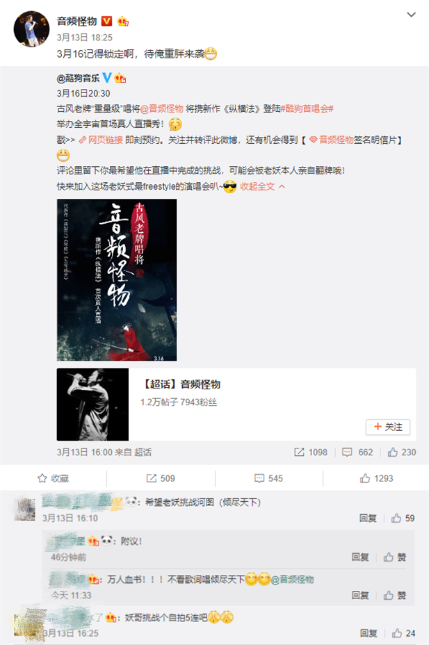 古风大神排行榜_古风大神碰上洗脑神曲、大张伟名曲变身野马,国潮音乐玩法大解锁(2)