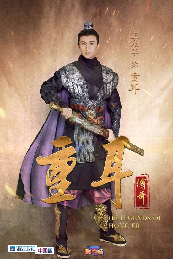 吉琨璋:写在电视剧《重耳传奇》开播之后