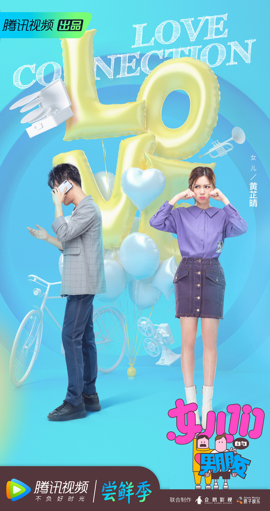 “看你幸福的样子”! 3月26日,随着代际恋爱观察真人秀《女儿们的男朋友》第2期再度酸甜来袭,范斯晶男友“林林”终于露出庐山真面目,一系列“求生欲测试题”的拷问凸显范斯晶的古灵精怪;而黄芷晴与男友陈一天开启了游乐园一日游模式,将“偶像剧式恋爱”贯彻到底,范丞丞更借机大秀了一把魔术才能;继首期节目中男友张炜迅因沉迷手办而备受热议后,本期张晔子的高情商更引来全场心疼;此外,最大反差当属威严的老爸秦沛竟然化身&ld