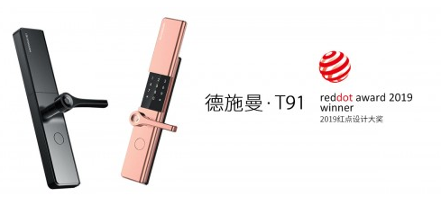 德施曼T91斩获2019德国红点奖 实力瞩目受国际认可