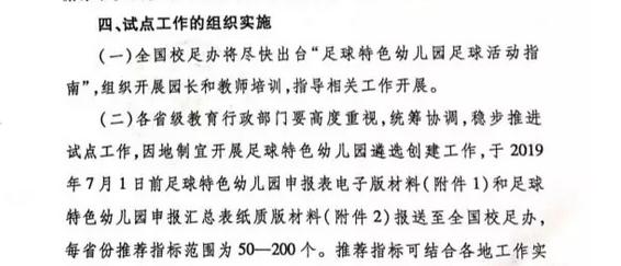 从娃娃抓起!教育部:各省要开展足球特色幼儿园工作