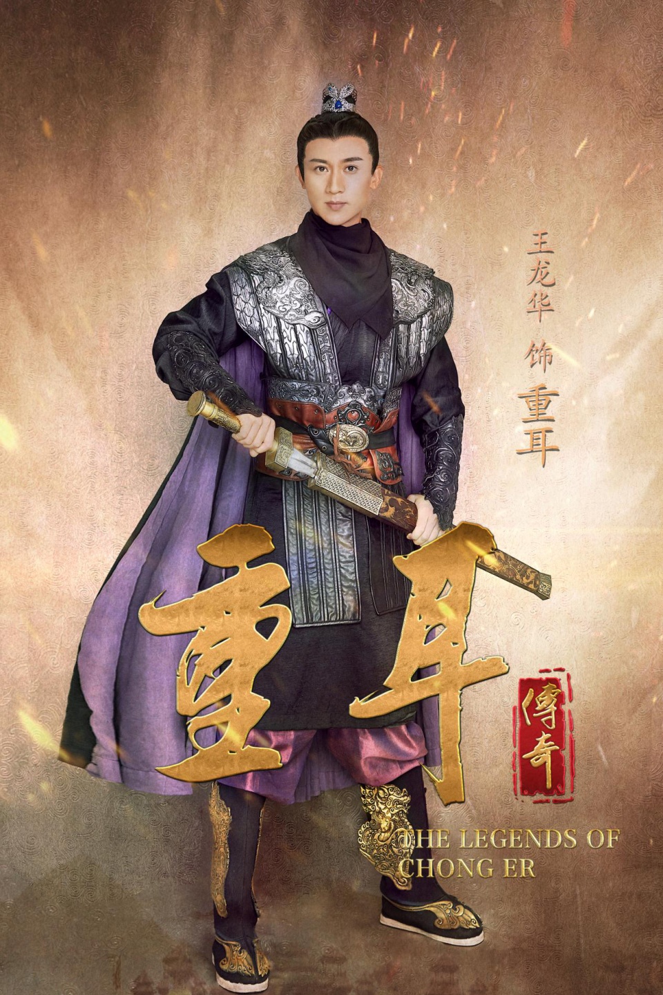 《重耳传奇》重耳王龙华pick齐姜 早已默然相