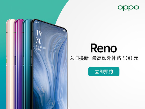 OPPO Reno标准版\/旗舰版配置全曝光!4月10日