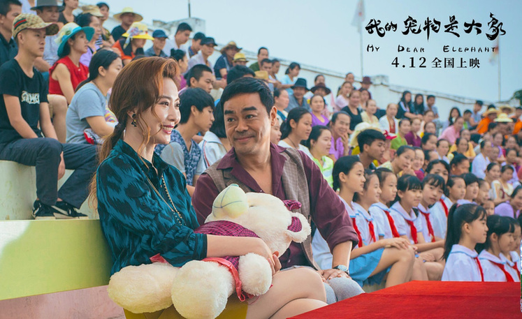 电影《我的宠物是大象》发布终极海报和预告