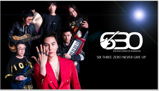 630乐团逐梦音乐之旅：从乡村男孩到经典传承者