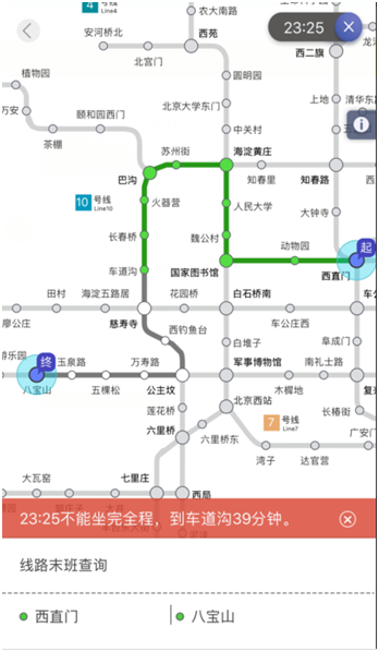 北京地铁APP新版本上线 含地铁末班车