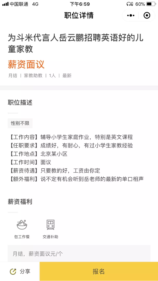 岳云鹏半夜写亲笔信招pin家教 斗米紧急选人