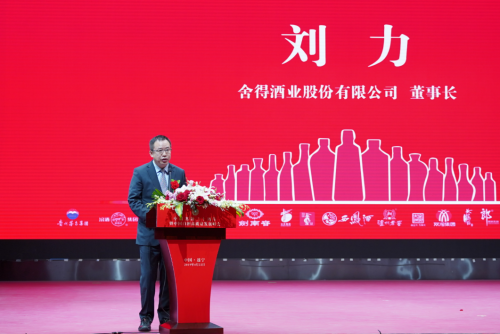 中国名酒30周年暨中国白酒高质量发展峰会成