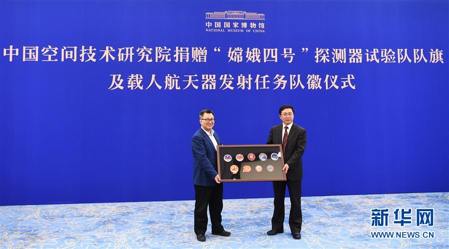 （社会）（2）&ldquo;嫦娥四号&rdquo;探测器试验队队旗及载人航天器发射任务队徽入藏国博
