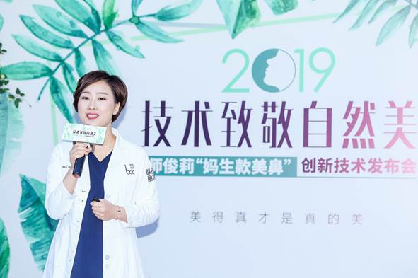 &ldquo;妈生款美鼻&rdquo;创新技术发布会，自然引领医美新风尚