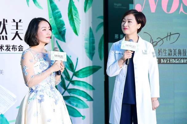 &ldquo;妈生款美鼻&rdquo;创新技术发布会，自然引领医美新风尚