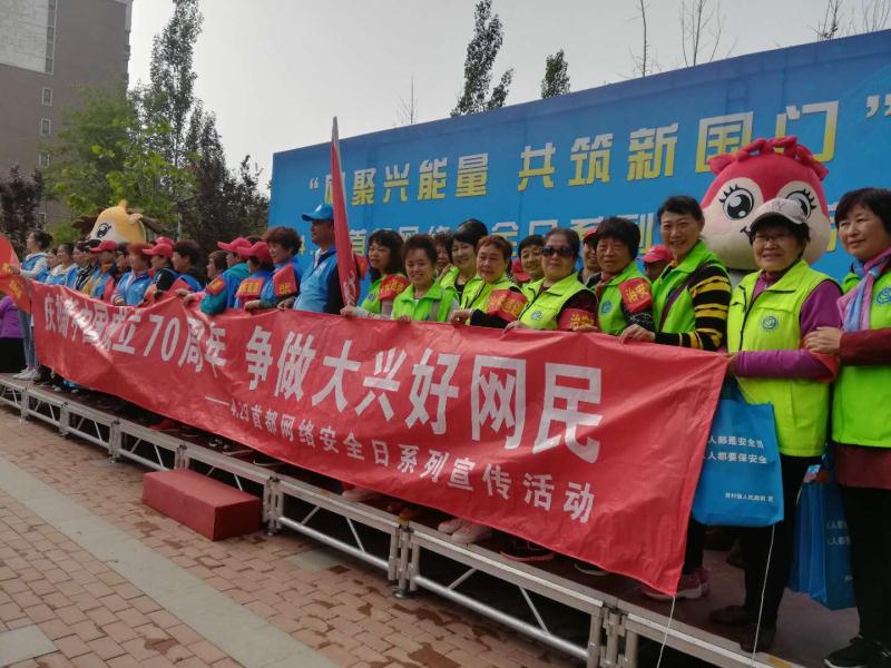 2019年4月29日，“网络安全共担，网络生活共享”首都网络安全日系列宣传活动在大兴区顺利举行。千龙网发