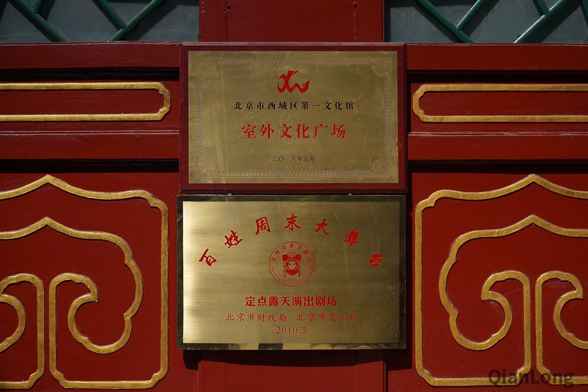 4月30日上午,以“梨园荟萃大观楼 真情赞颂劳动者”为主题的2019年西城区第一文化馆文化广场五一劳动节专场演出在北京大观园公园举行。2018年5月1日,大观园公园被正式命名为我馆第一家挂牌的“室外文化广场”活动基地,时隔一年,两家单位再度携手为百姓搭台唱戏,迎接五一国际劳动节的到来。