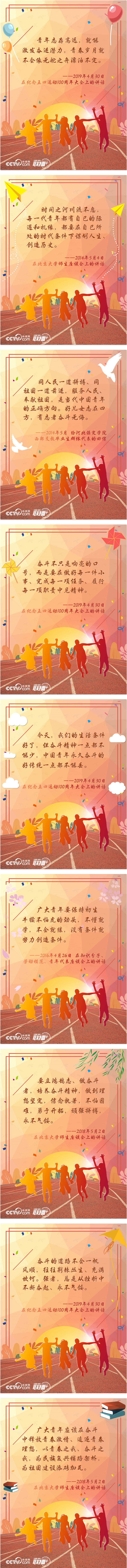 奋斗是青春最亮丽的底色！习近平这些话催人奋进