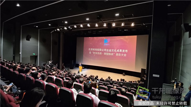 发布表彰大会现场