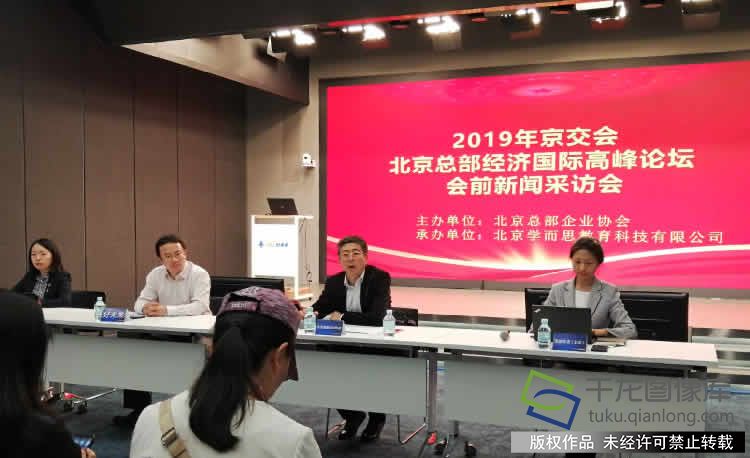 2019年经济高峰论坛_...四届 北京总部经济国际高峰论坛 将在2019年京交会上举办(2)