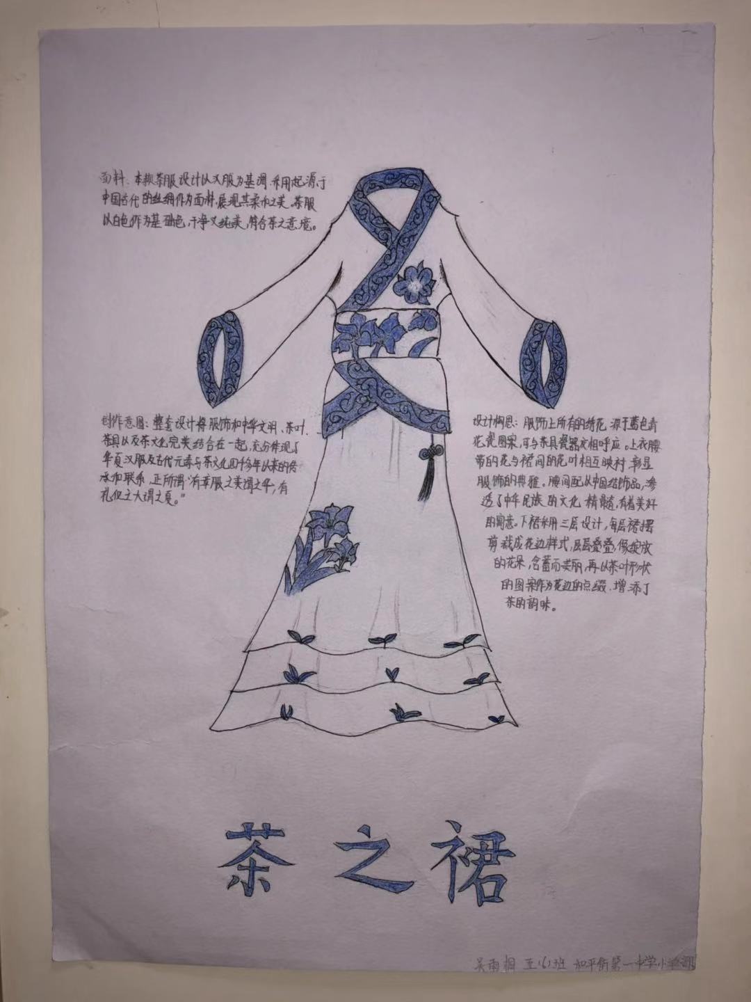 茶之裙--吴雨桐--北京市和平街第一中学小学部