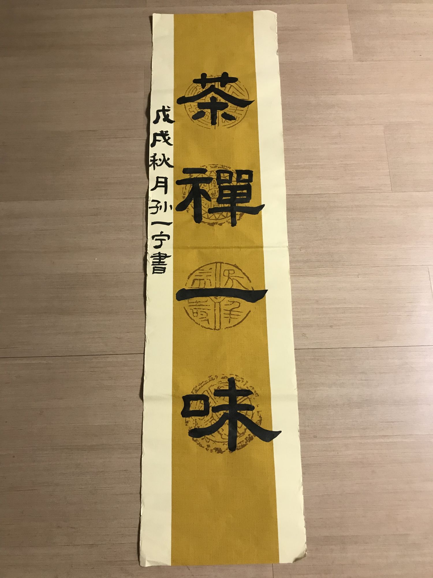 和平街一中小学部-茶禅一味-孙一宁