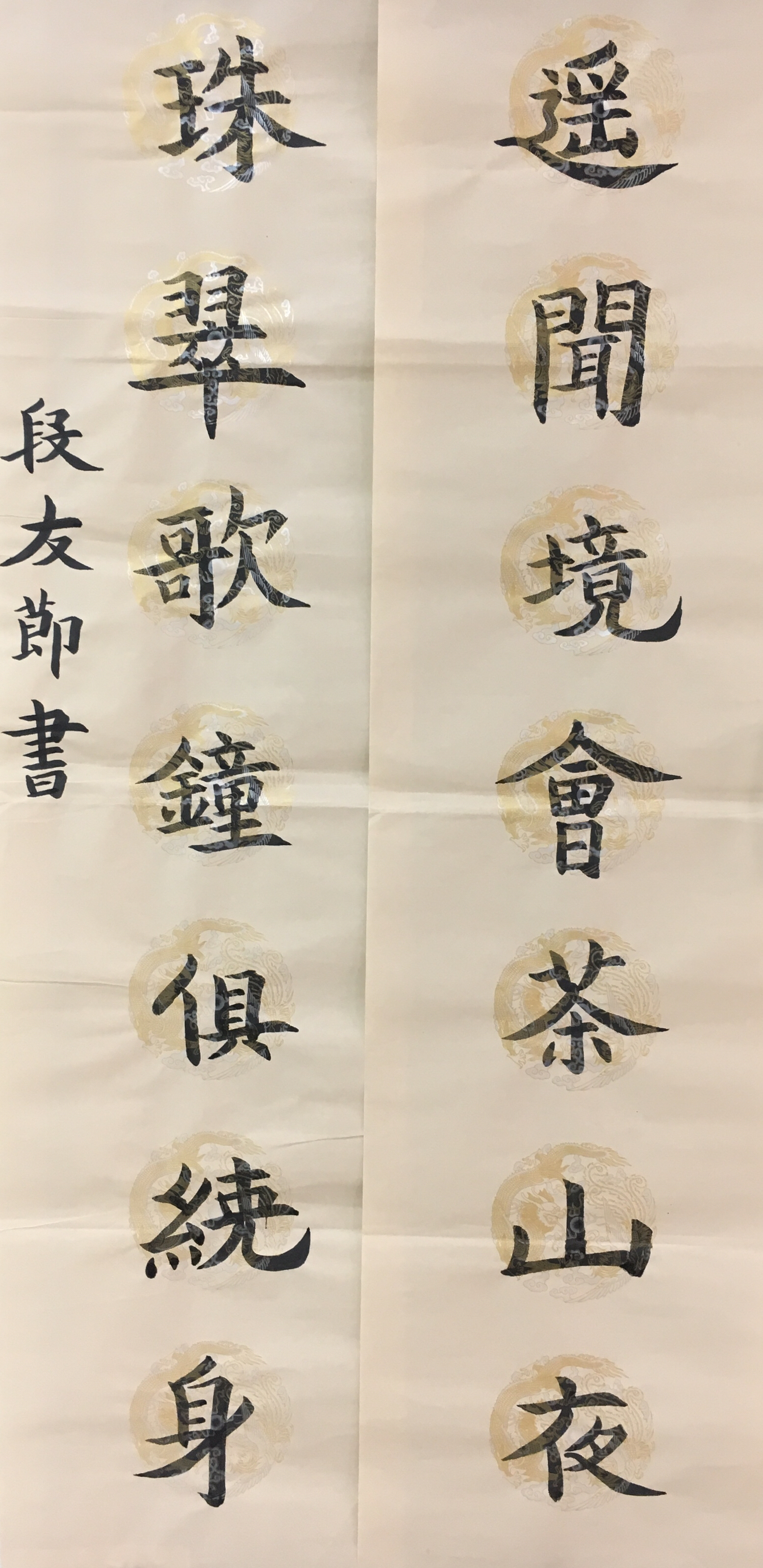和平街一中小学部-对联-段友节