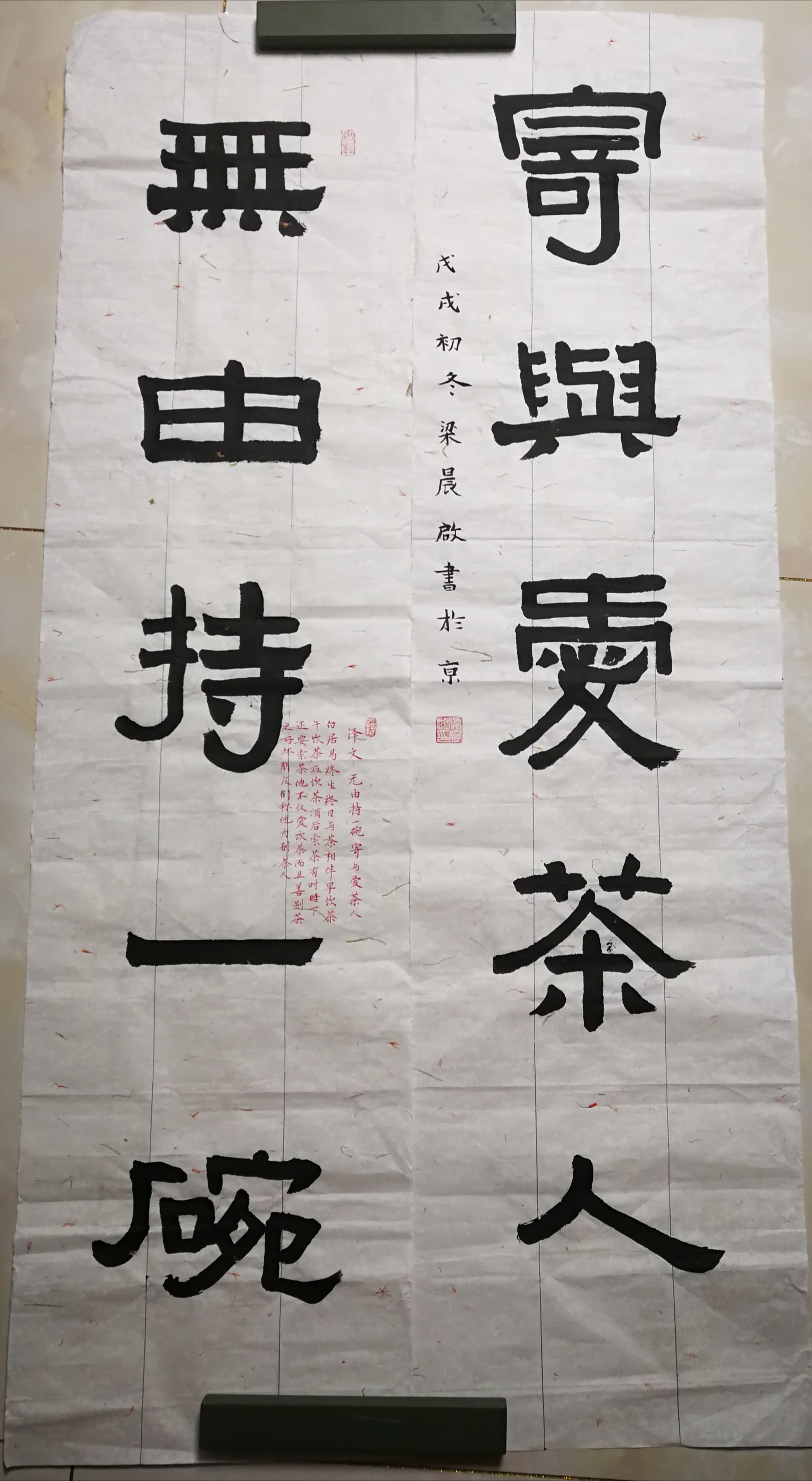 和平街一中小学部-对联-梁晨启