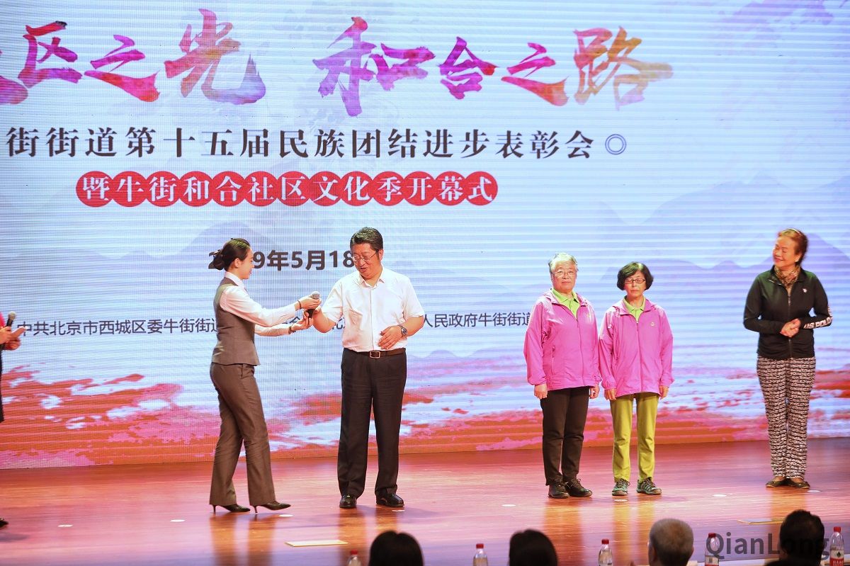 5月18日，牛街街道举行第十五届民族团结进步表彰大会，对58个先进单位、30个楼门（层）院、61名先进个人和30个和谐家庭进行表彰。同时，成立和合社区建设专家委员会，设立和合牛街邻里日，并启动了牛街和合社区文化季文化惠民活动。图为活动现场。3