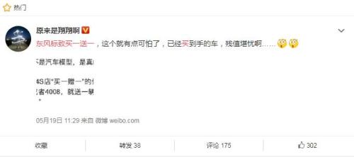 微博网友评论 微博网友评论