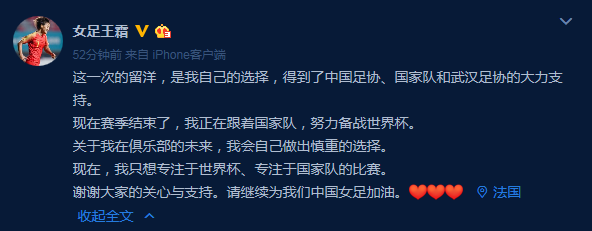 王霜回应未来去向:会慎重选择 目前专注国家队比赛