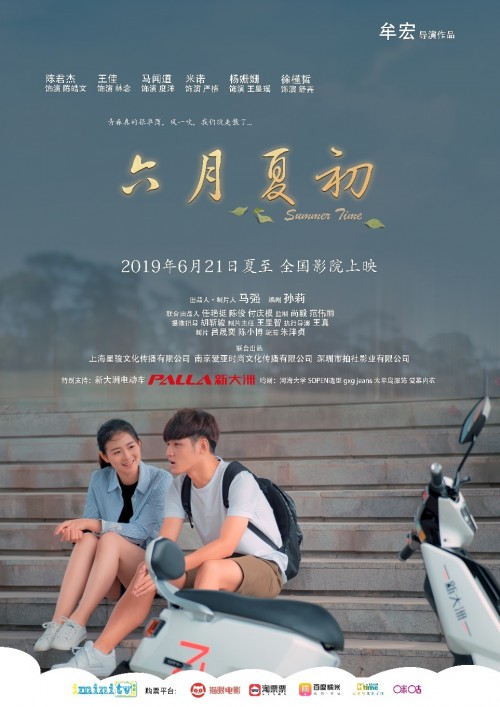 青春是一抹色彩 毕业季透明起来《六月夏初》电影剧组专访