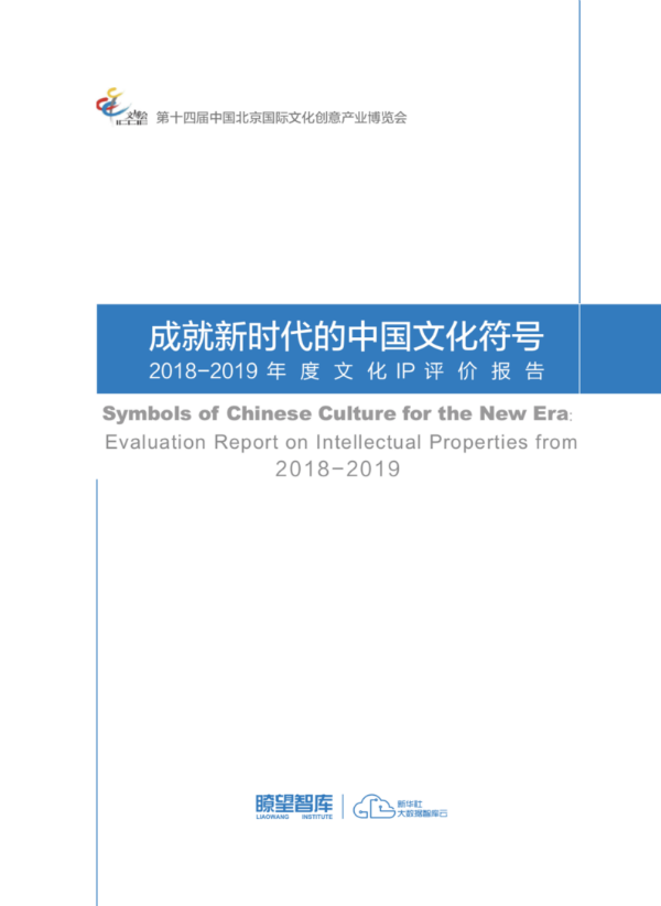 北京文博会首发IP“出海”报告腾讯新文创受肯定IP出海贡献第一