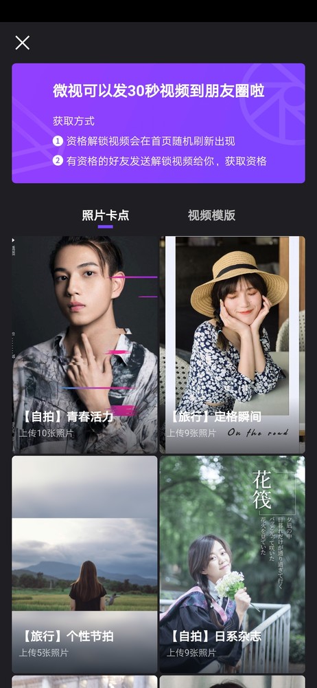 微视可以发30秒视频到朋友圈