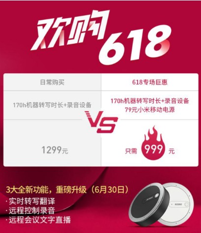 升级再降价！科大讯飞录音笔-讯飞听见M1 618要靠抢！