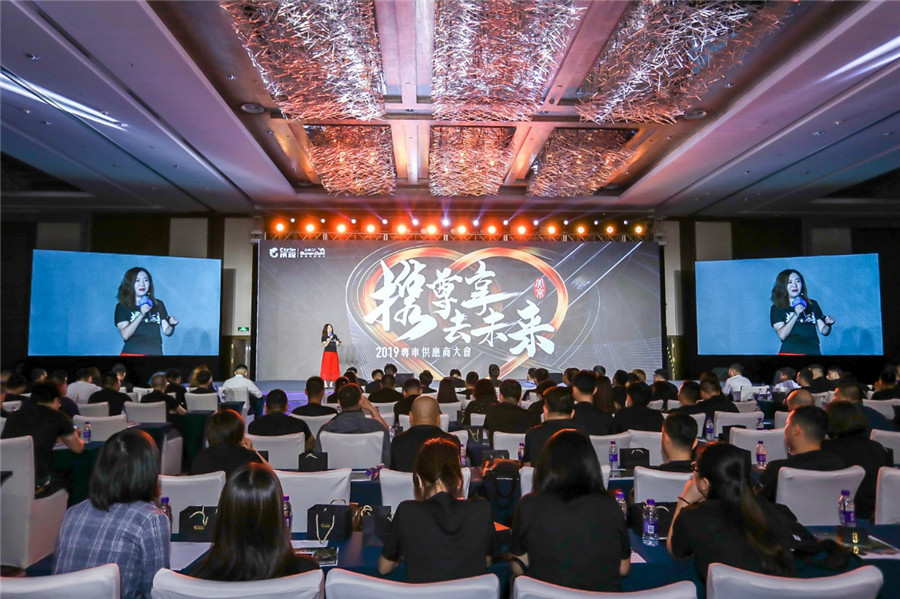 2019携程•去哪儿专车供应商大会现场