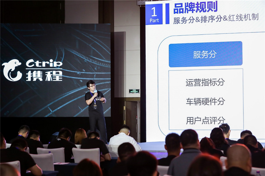 2019携程•去哪儿专车供应商大会现场2