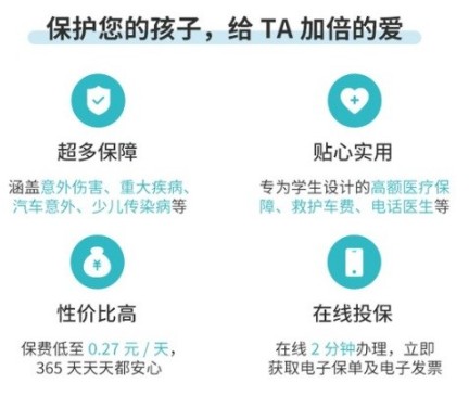 校宝在线联合保险公司推出学平险 布局全日制在校生安全保障