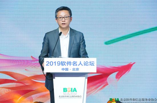 点击看大图 2019软件名人论坛召开 北京软件产业破万亿规模
